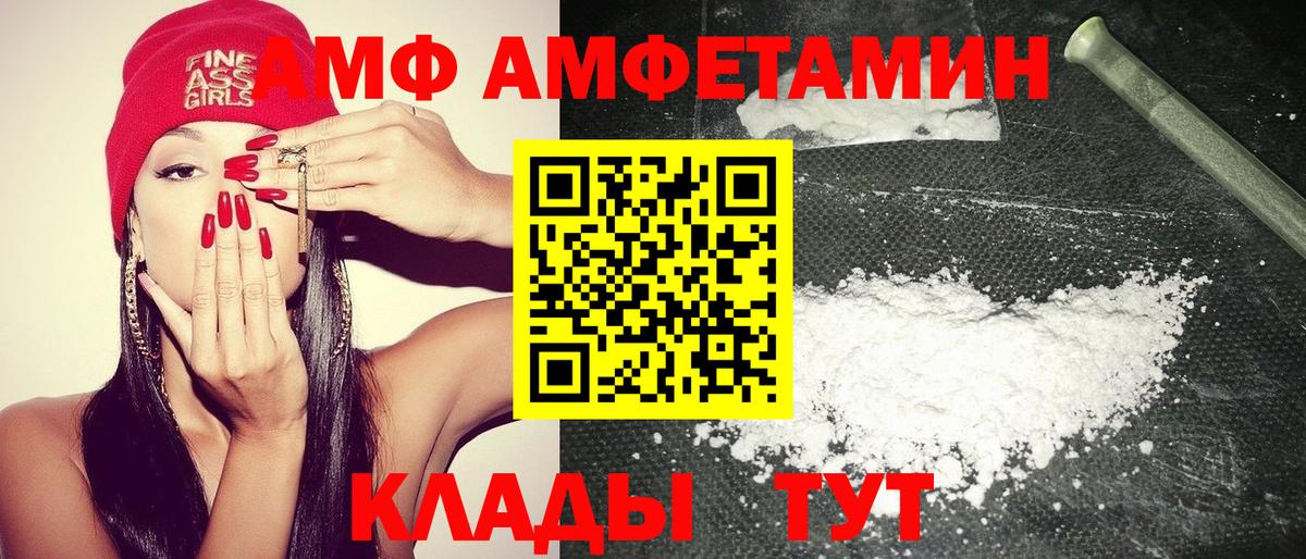 АМФ Розовый Артём