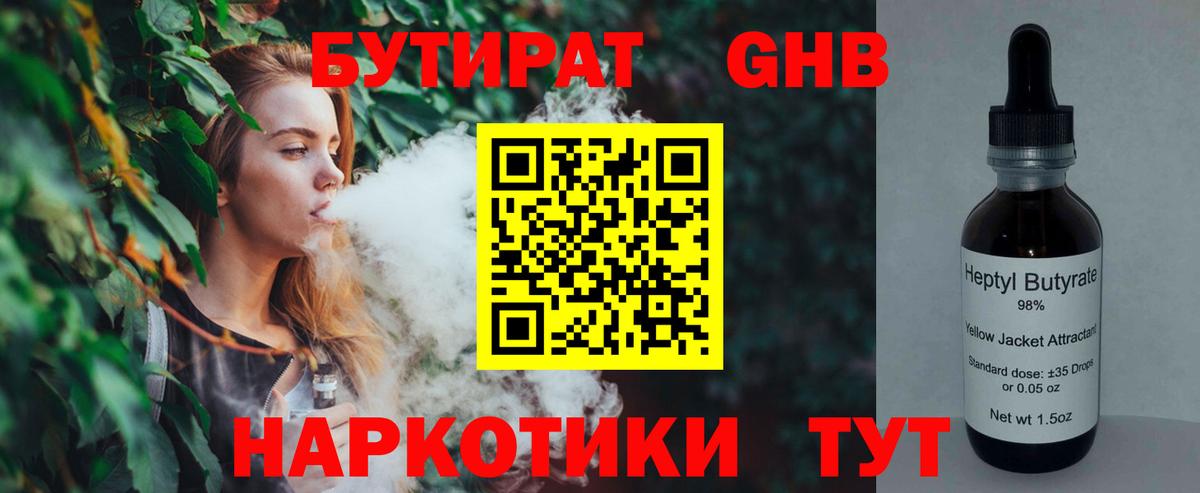 БУТИРАТ BDO Артём