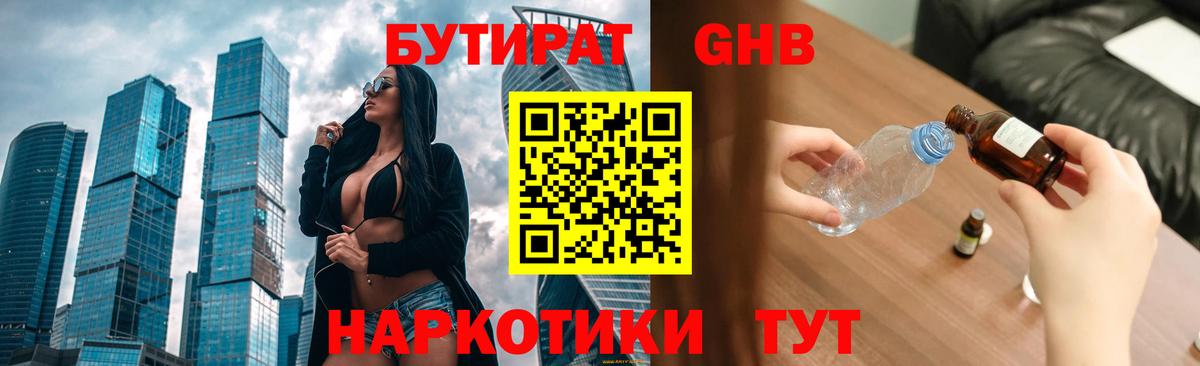 Бутират  БУТИРАТ бутик  Вход с VPN  Артём 