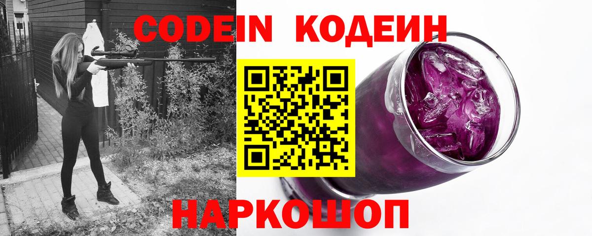 Кодеиновый сироп Lean Purple Drank Артём