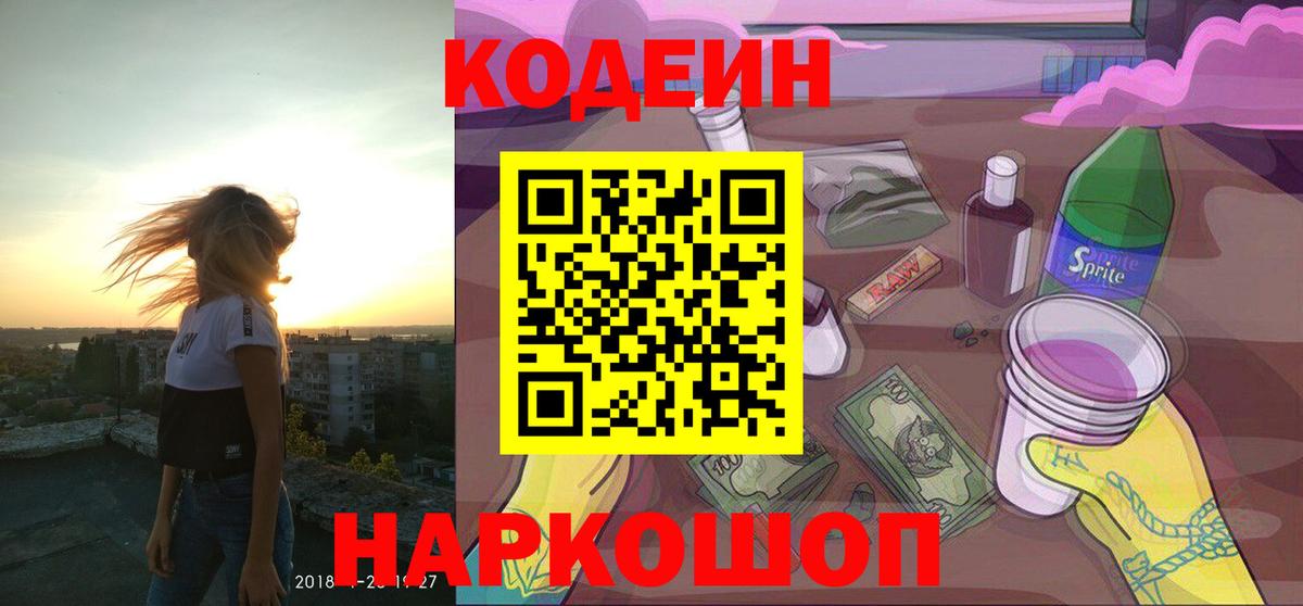 Артём  Кодеин Purple Drank  Кодеин Purple Drank  Вход с VPN 