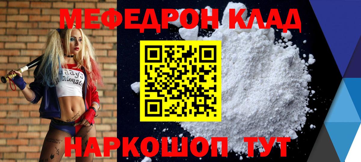 Меф  МЕФ кристаллы  МЕФ  МЯУ-МЯУ кристаллы  Артём  Вход с VPN 