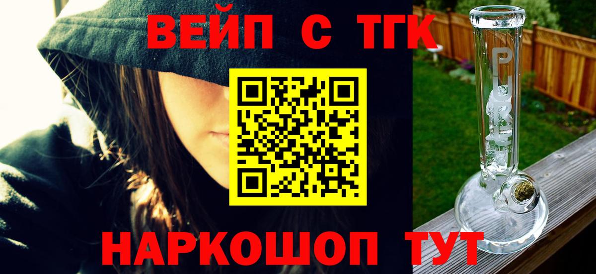 ТГК вейп с тгк Артём